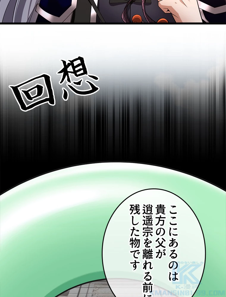 伝説の大帝は皆俺の弟子 33話 - 7
