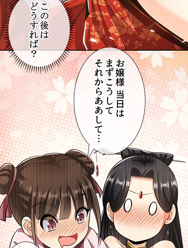 伝説の大帝は皆俺の弟子 44話 - 29