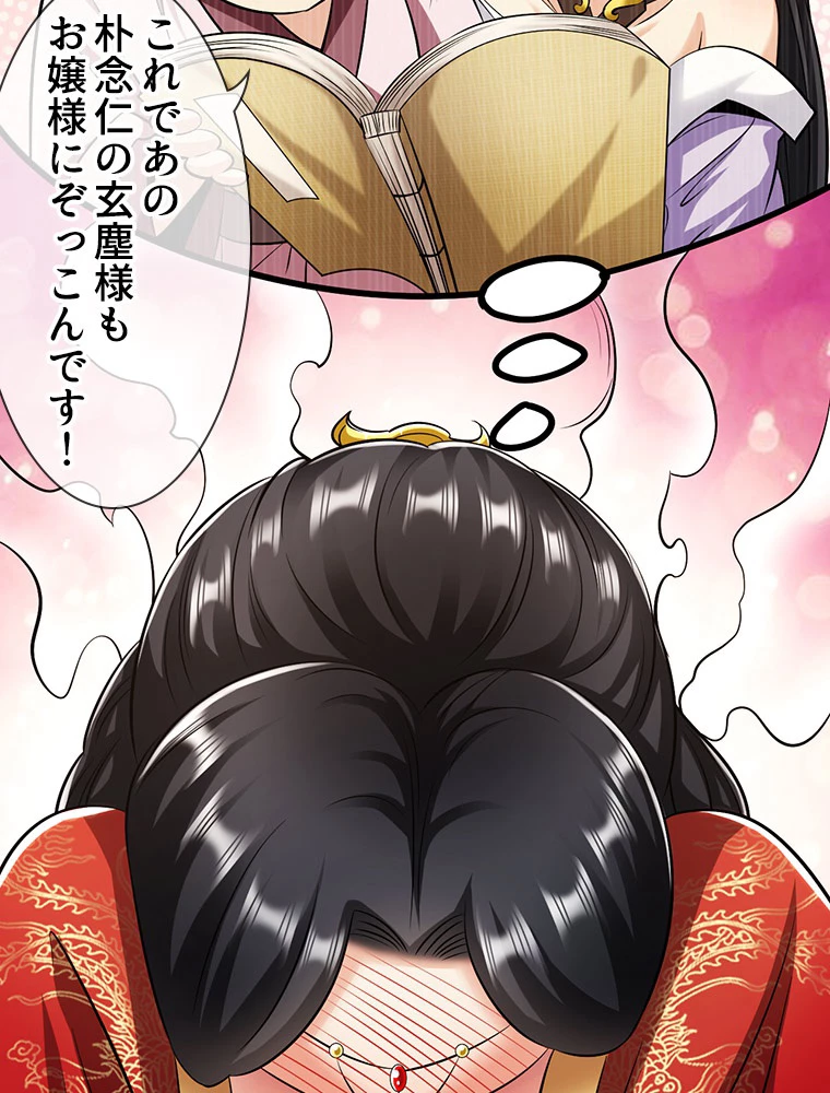 伝説の大帝は皆俺の弟子 44話 - 30