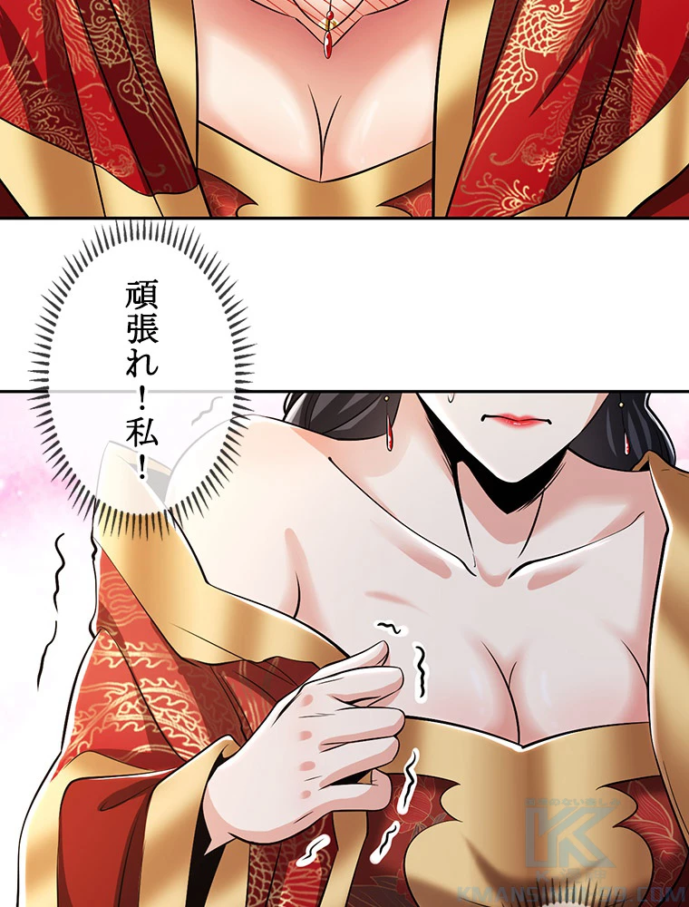 伝説の大帝は皆俺の弟子 44話 - 31