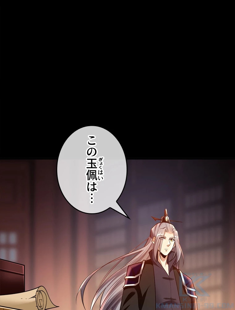 伝説の大帝は皆俺の弟子 33話 - 10