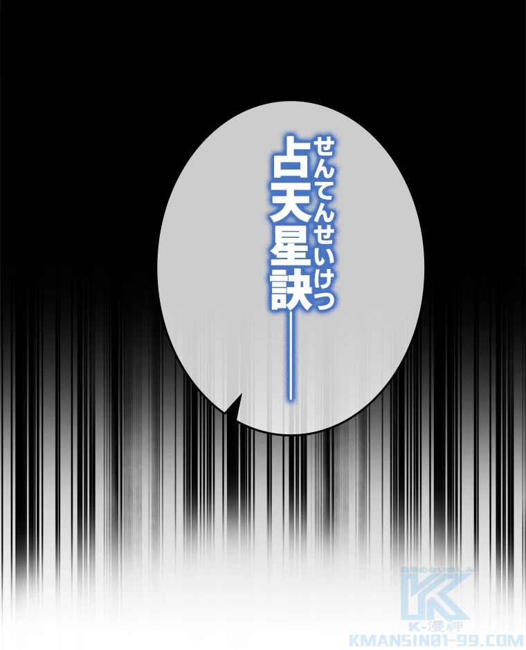 伝説の大帝は皆俺の弟子 33話 - 13