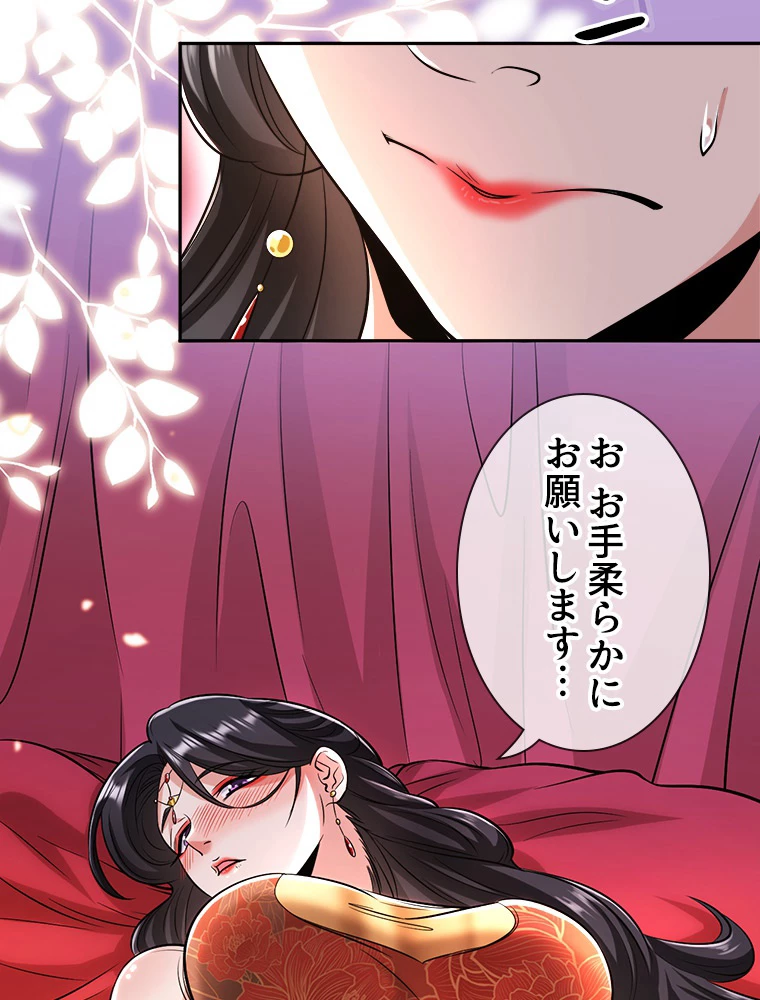 伝説の大帝は皆俺の弟子 44話 - 35