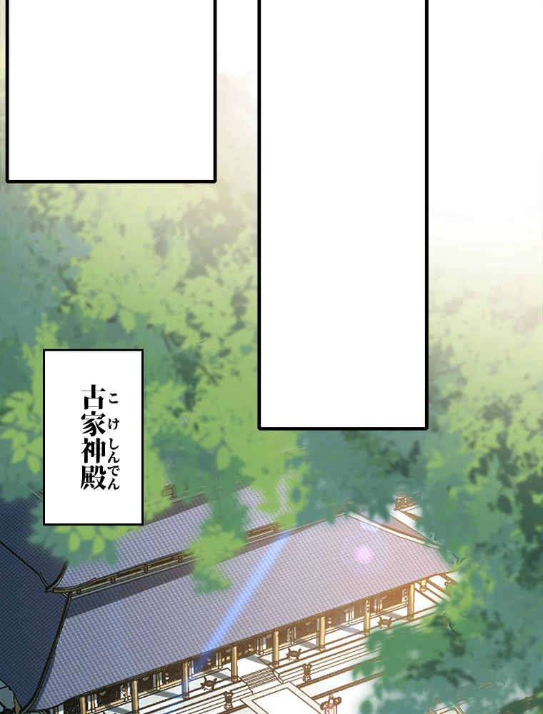 伝説の大帝は皆俺の弟子 31話 - 3