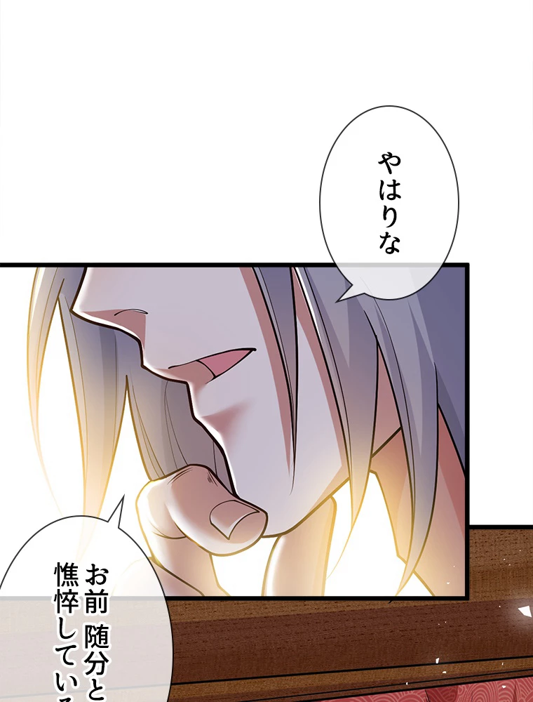 伝説の大帝は皆俺の弟子 44話 - 39