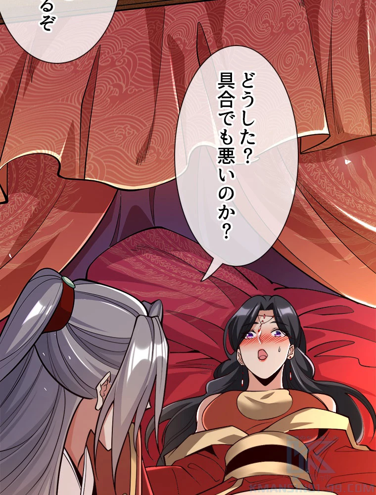 伝説の大帝は皆俺の弟子 44話 - 40