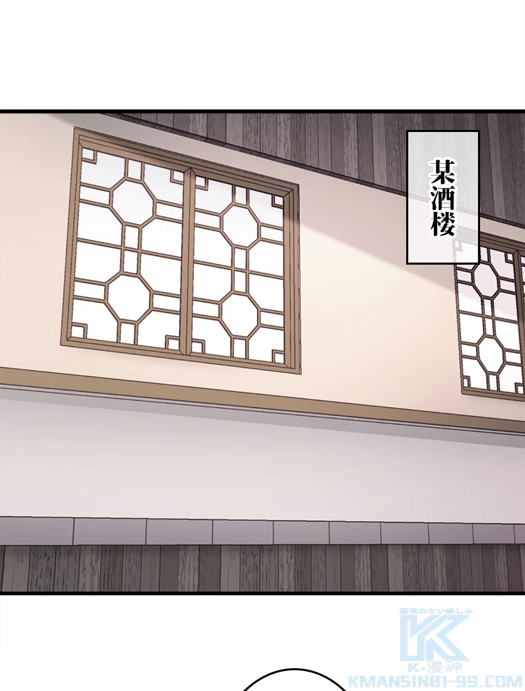 伝説の大帝は皆俺の弟子 33話 - 22