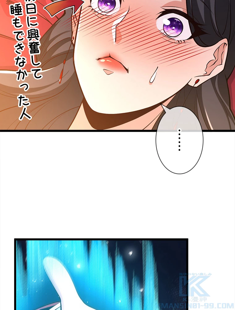 伝説の大帝は皆俺の弟子 44話 - 43