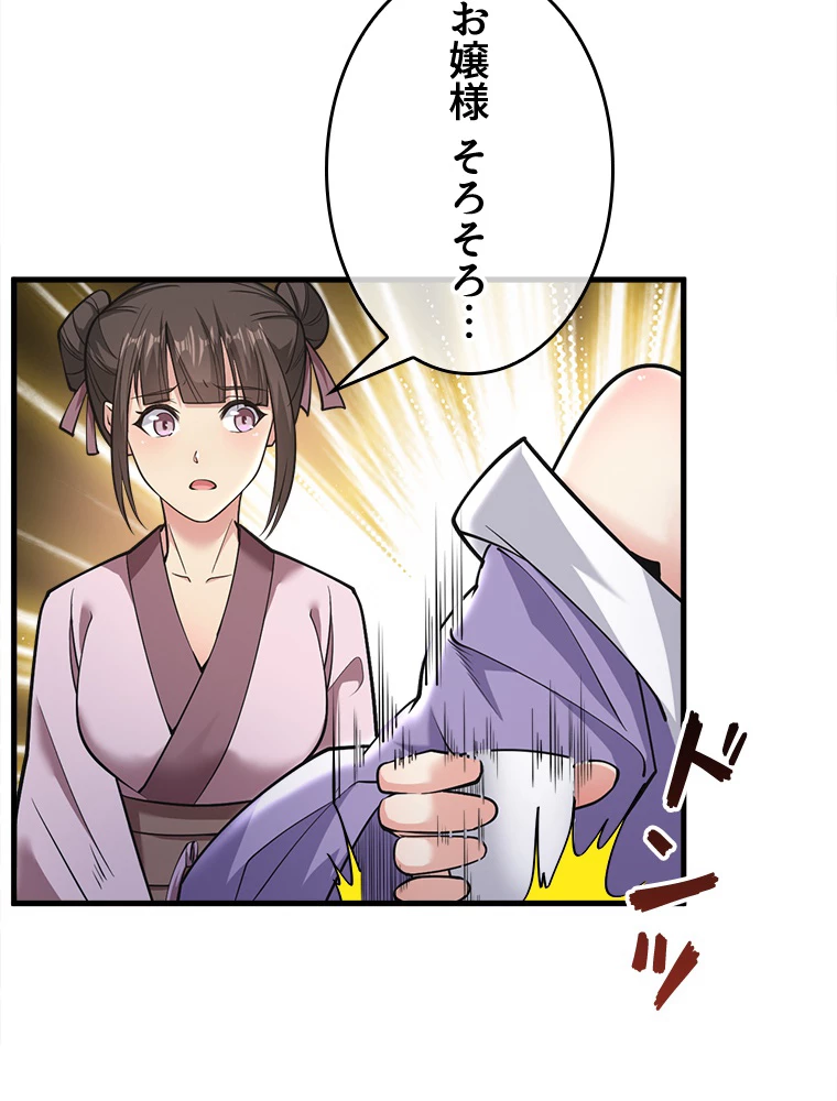 伝説の大帝は皆俺の弟子 33話 - 23