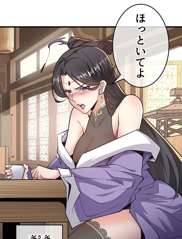伝説の大帝は皆俺の弟子 33話 - 24