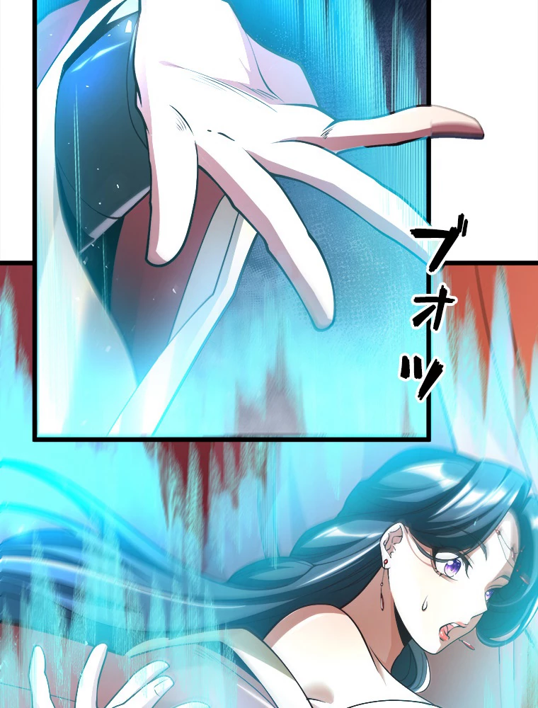 伝説の大帝は皆俺の弟子 44話 - 44