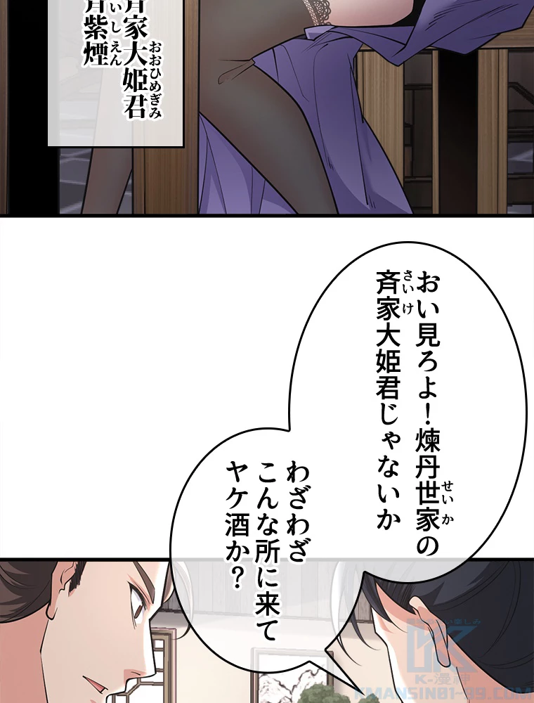 伝説の大帝は皆俺の弟子 33話 - 25