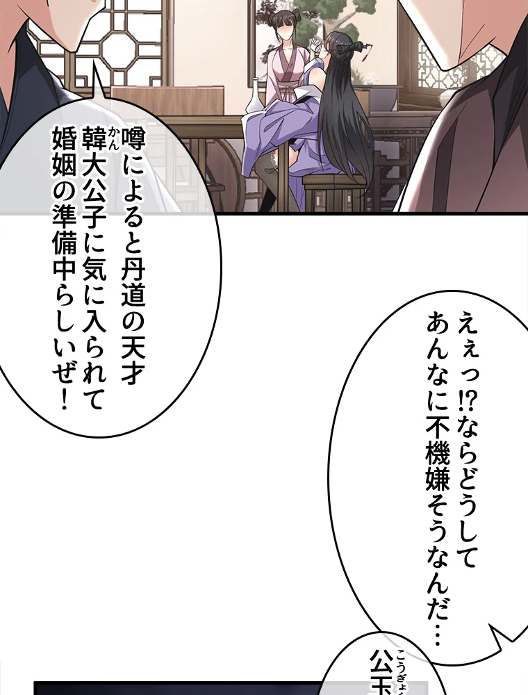 伝説の大帝は皆俺の弟子 33話 - 26