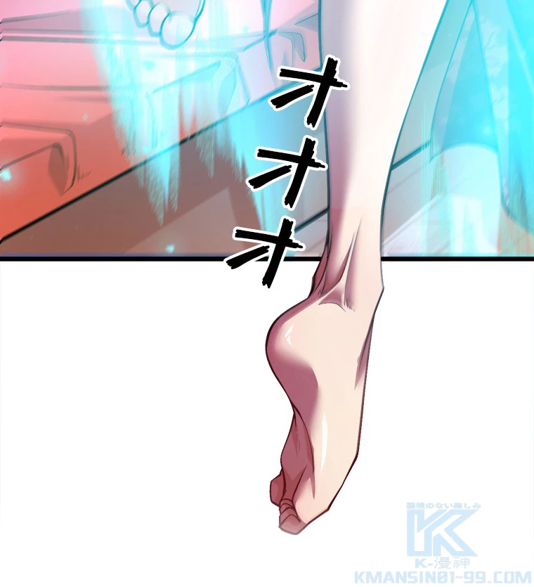 伝説の大帝は皆俺の弟子 44話 - 46