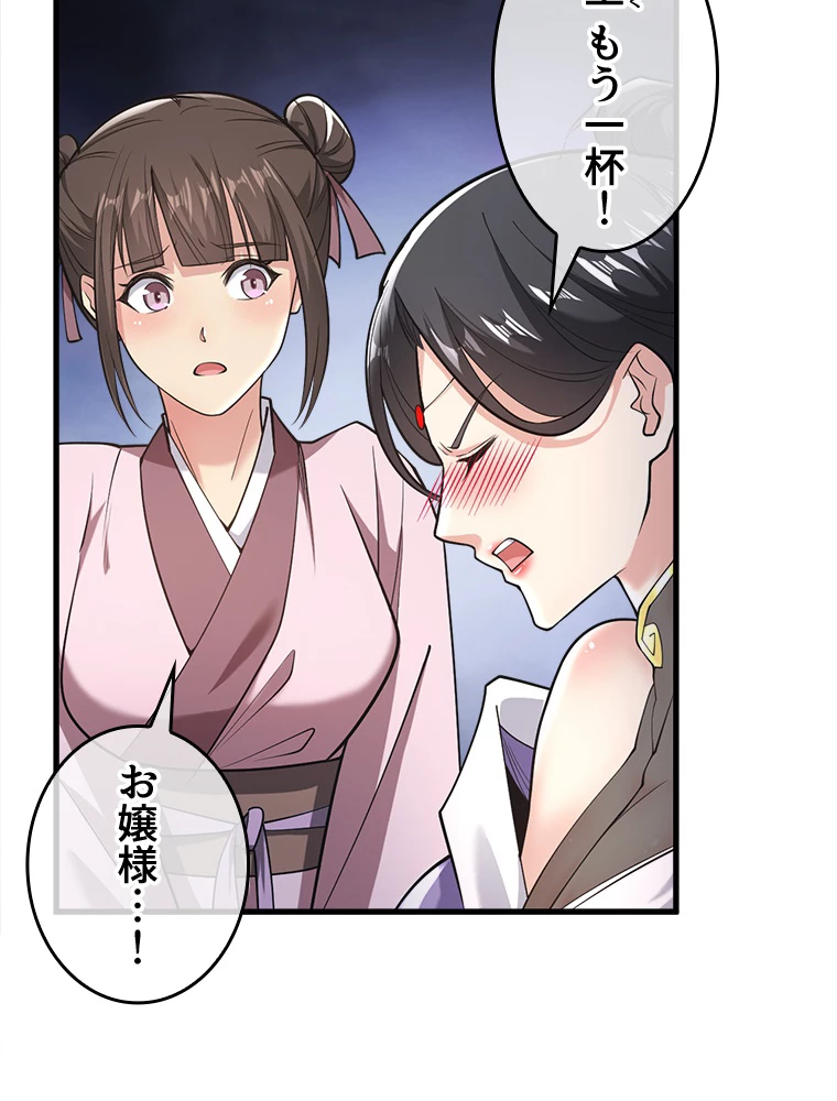 伝説の大帝は皆俺の弟子 33話 - 27