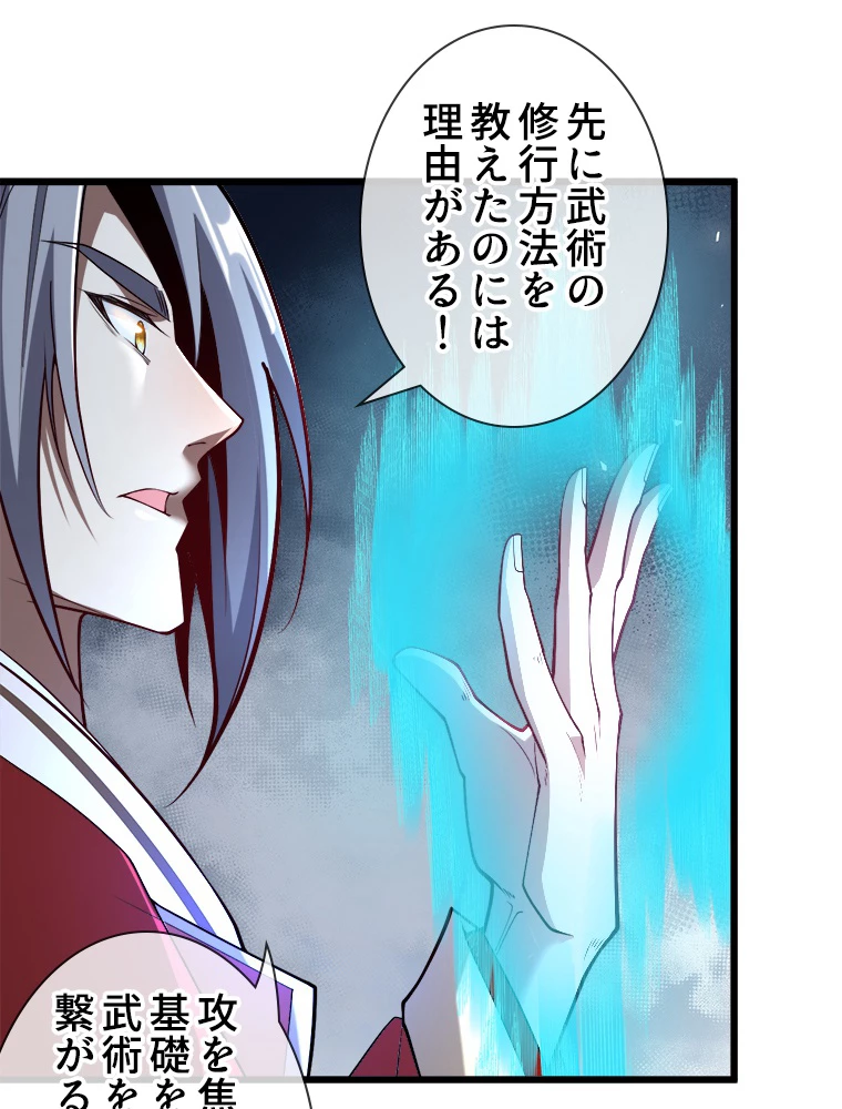 伝説の大帝は皆俺の弟子 44話 - 47