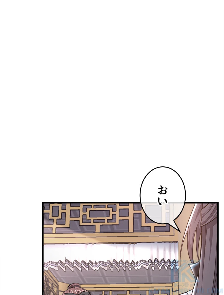 伝説の大帝は皆俺の弟子 33話 - 28