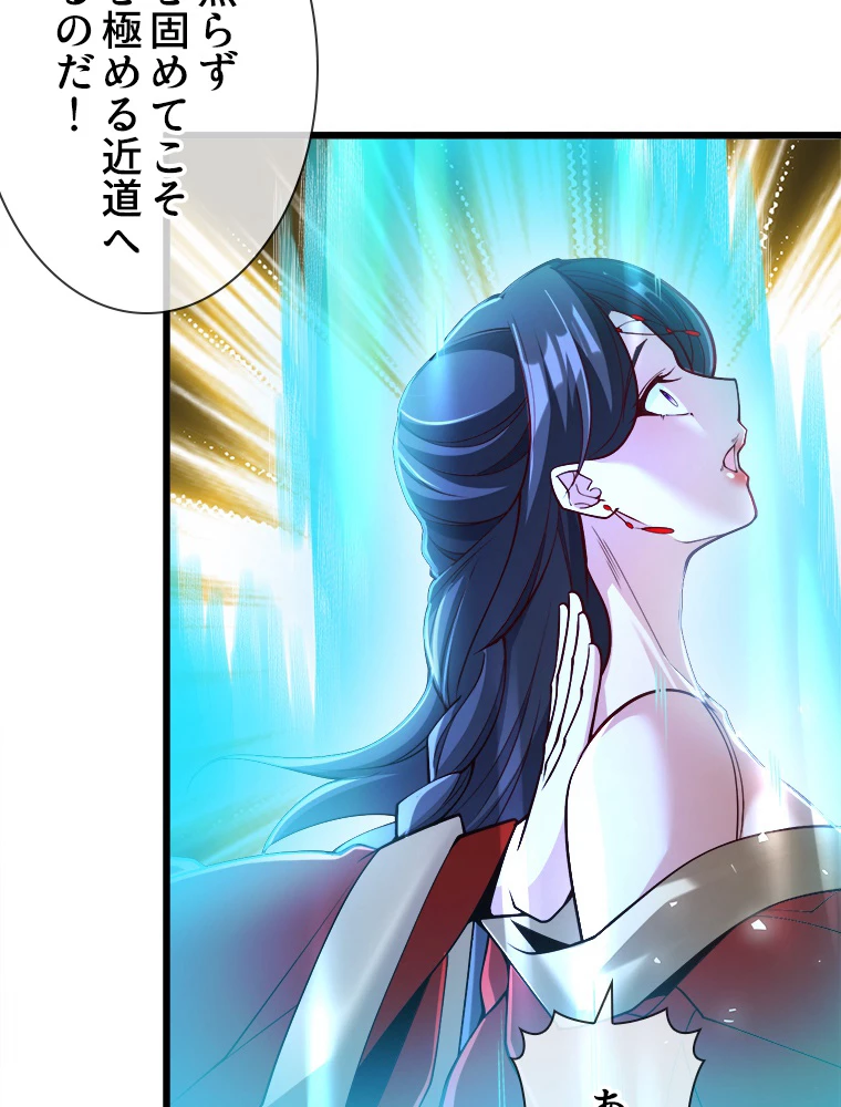 伝説の大帝は皆俺の弟子 44話 - 48