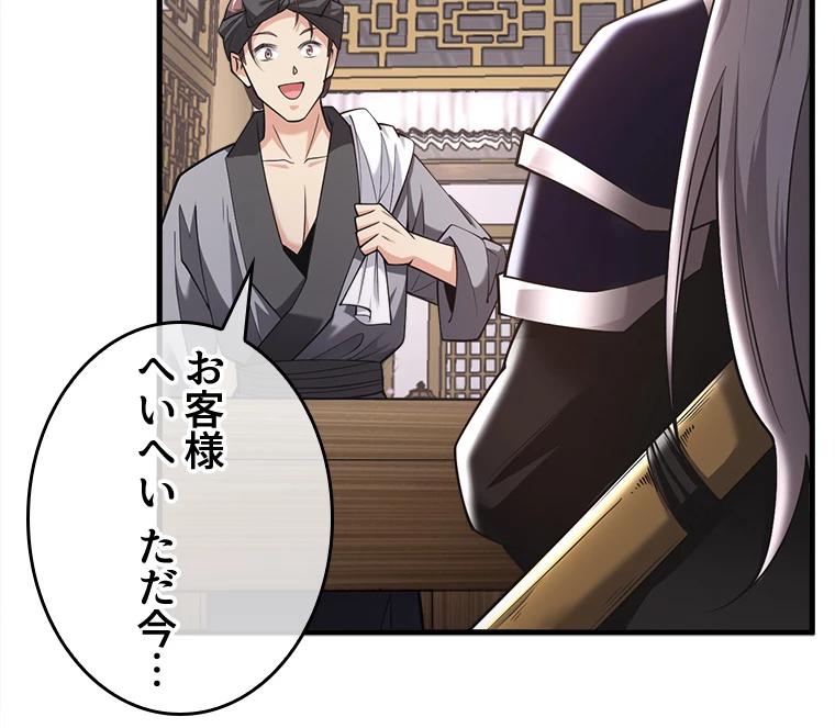 伝説の大帝は皆俺の弟子 33話 - 29