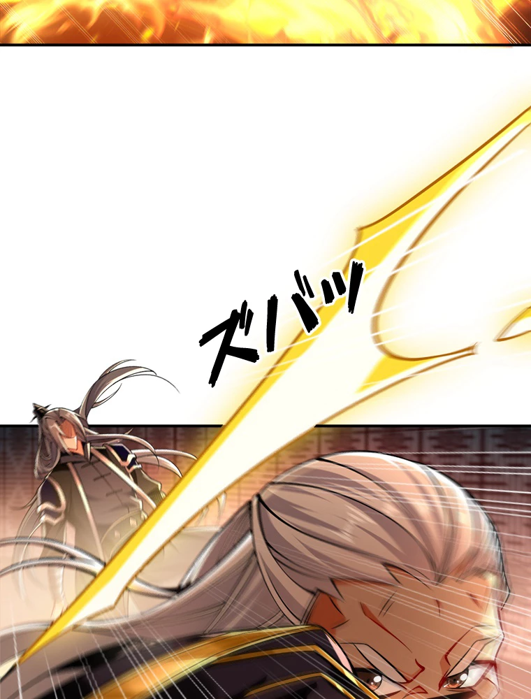 伝説の大帝は皆俺の弟子 29話 - 3