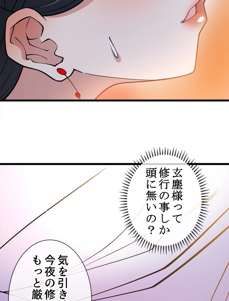 伝説の大帝は皆俺の弟子 44話 - 50