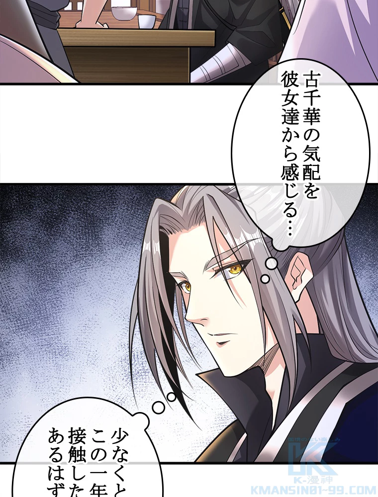 伝説の大帝は皆俺の弟子 33話 - 31