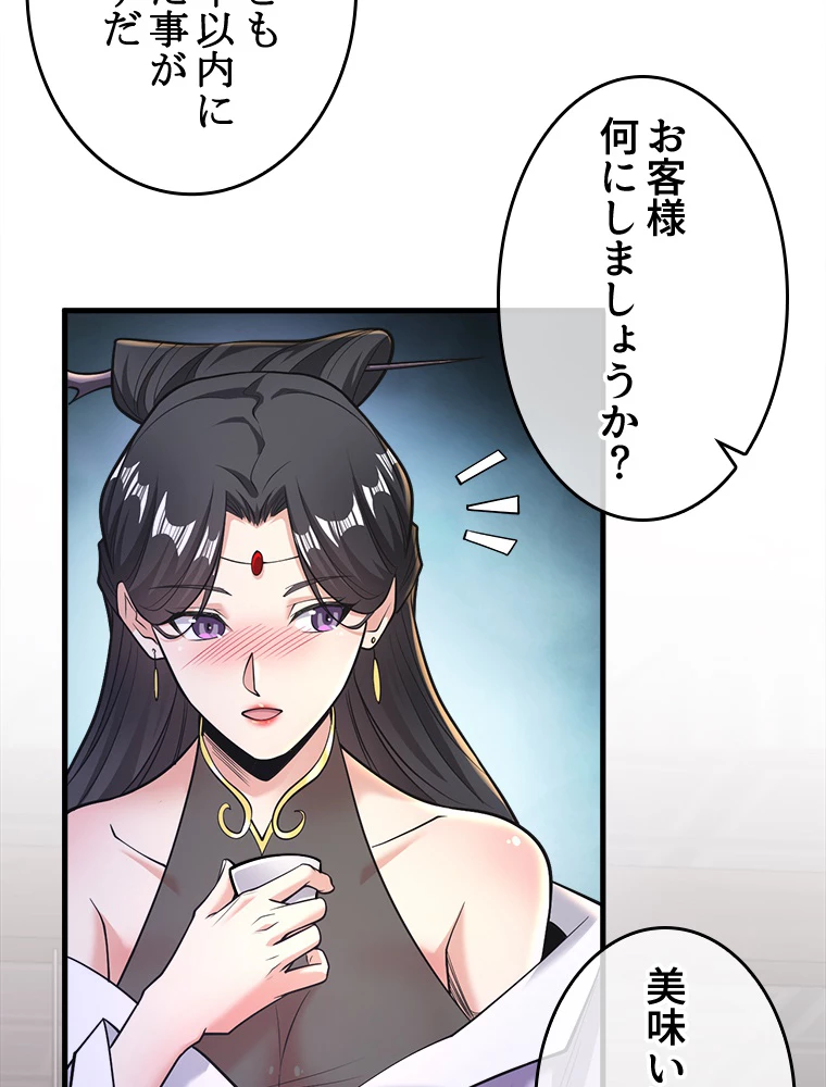 伝説の大帝は皆俺の弟子 33話 - 32