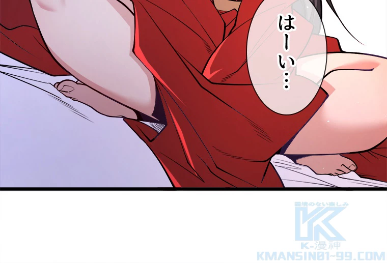伝説の大帝は皆俺の弟子 44話 - 52