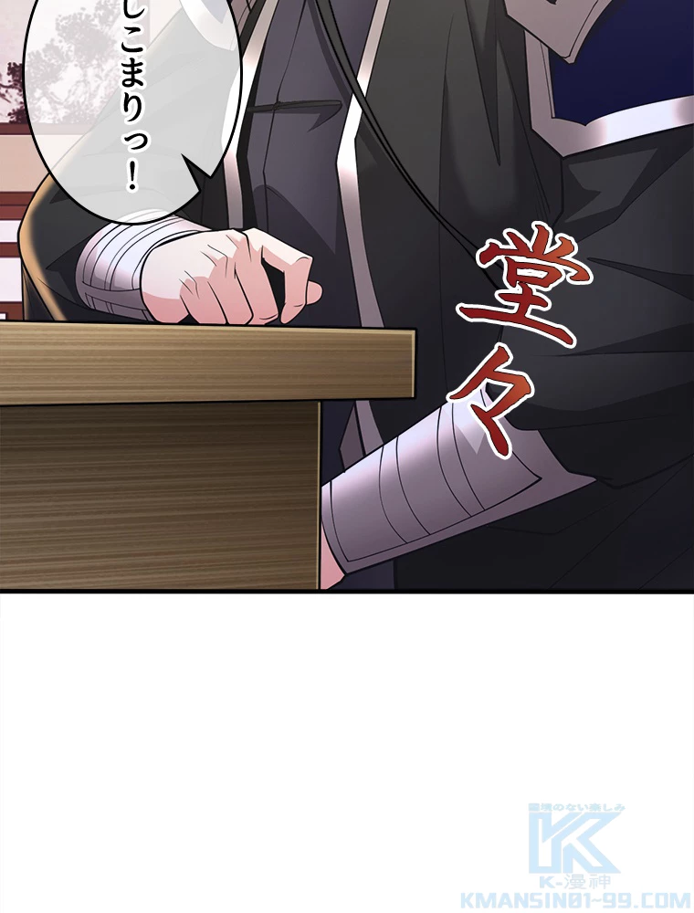 伝説の大帝は皆俺の弟子 33話 - 34