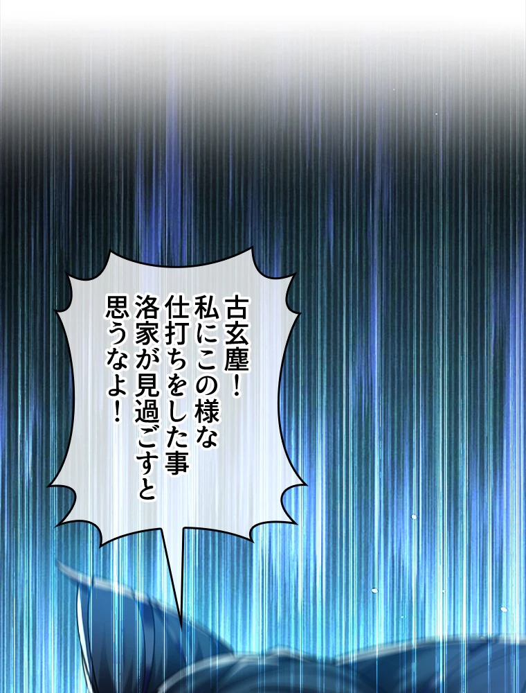 伝説の大帝は皆俺の弟子 28話 - 2