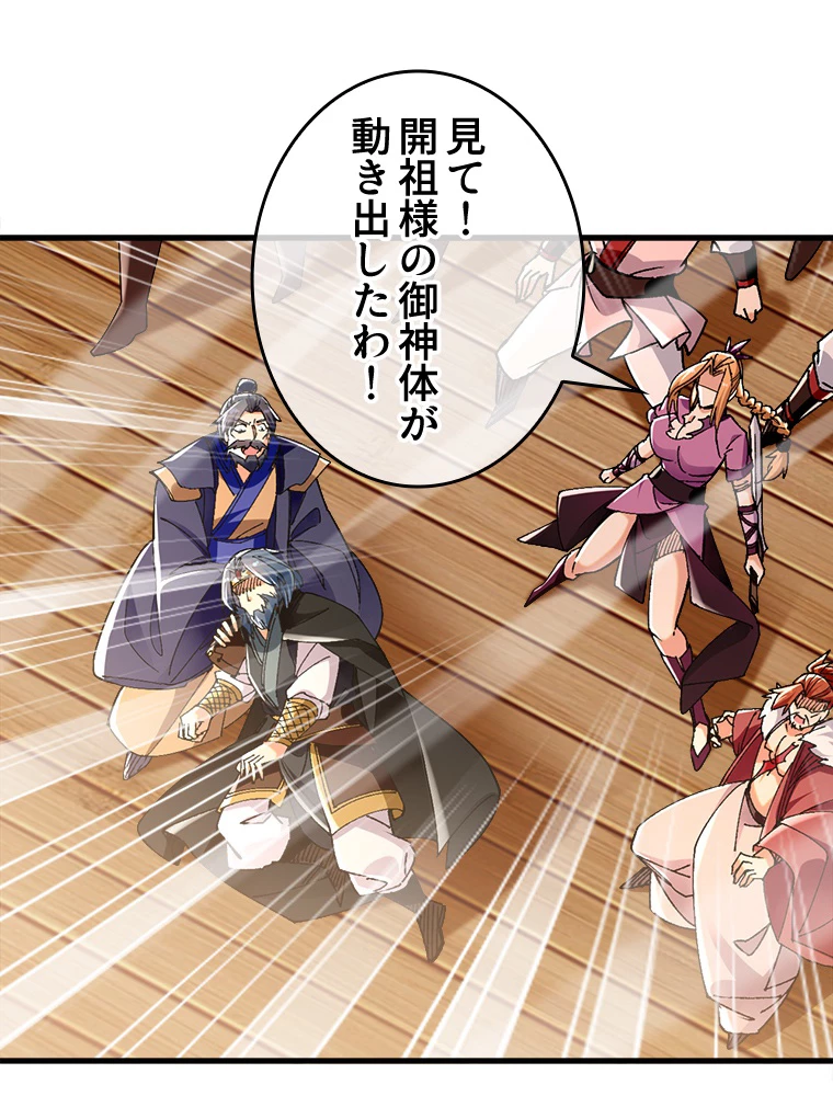 伝説の大帝は皆俺の弟子 27話 - 2