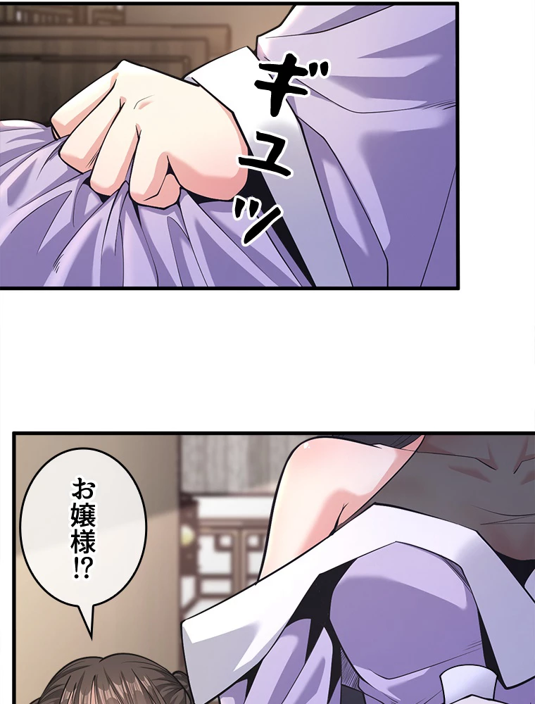 伝説の大帝は皆俺の弟子 33話 - 36