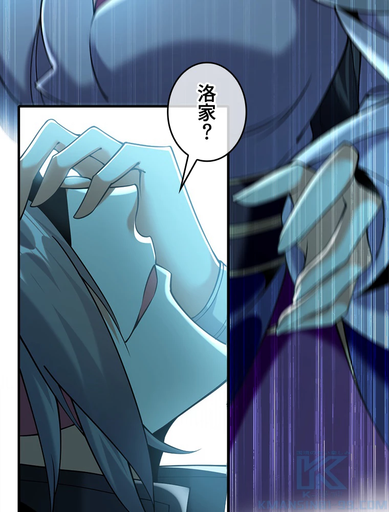 伝説の大帝は皆俺の弟子 28話 - 4
