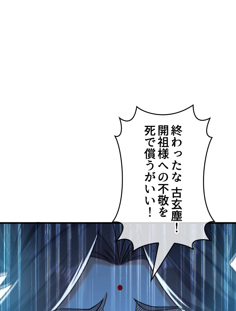 伝説の大帝は皆俺の弟子 27話 - 3