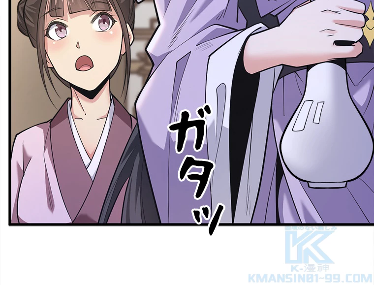 伝説の大帝は皆俺の弟子 33話 - 37