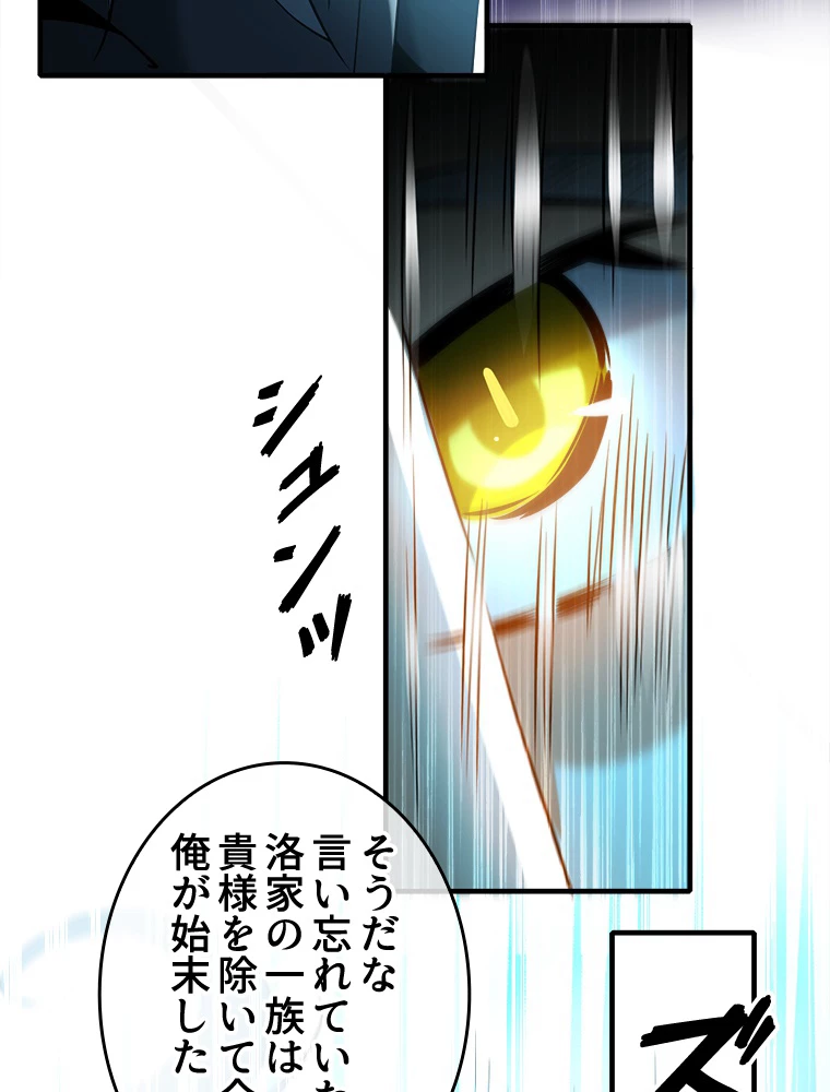 伝説の大帝は皆俺の弟子 28話 - 5