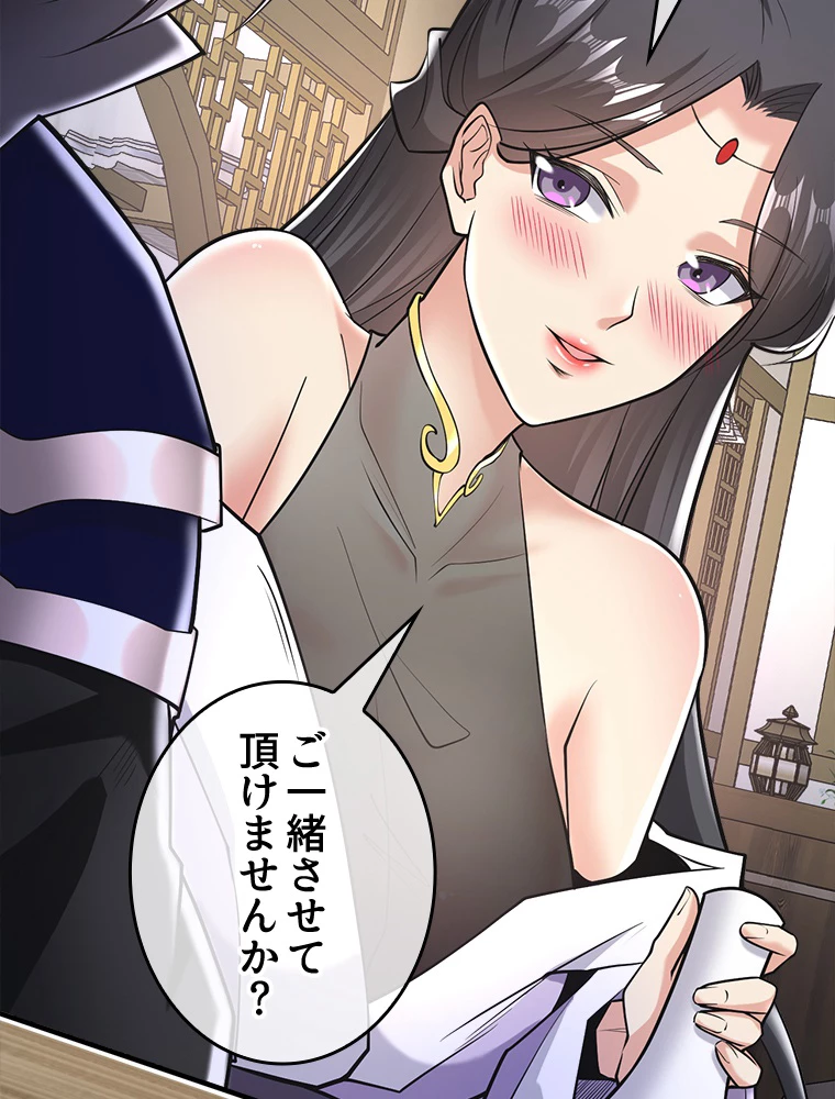伝説の大帝は皆俺の弟子 33話 - 39