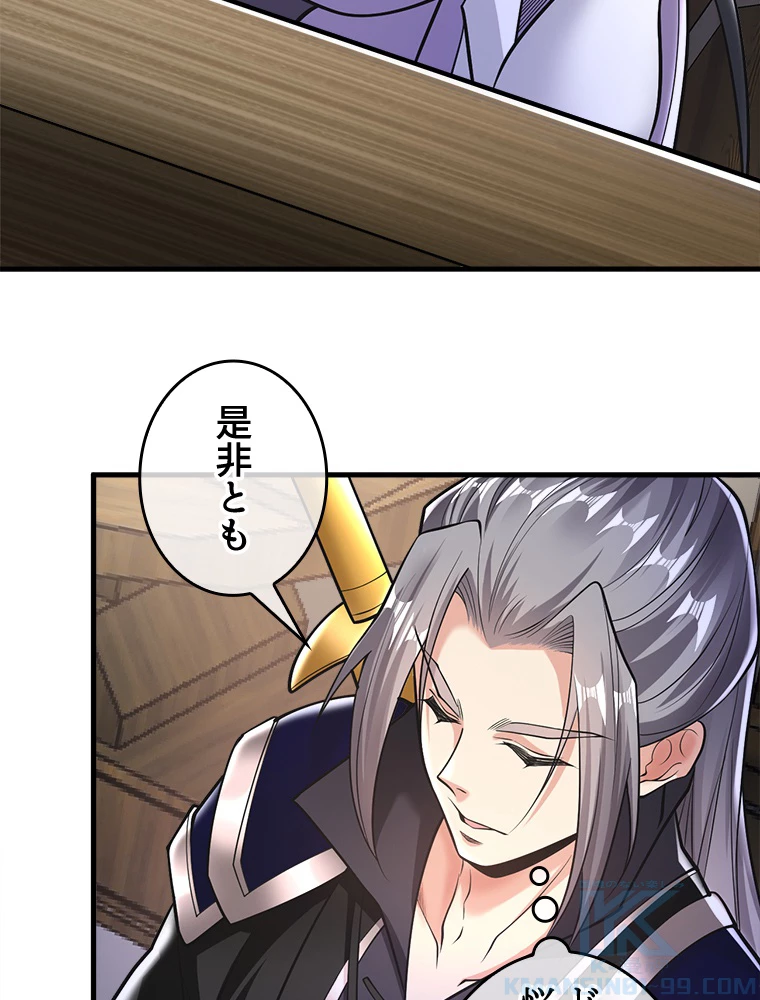 伝説の大帝は皆俺の弟子 33話 - 40
