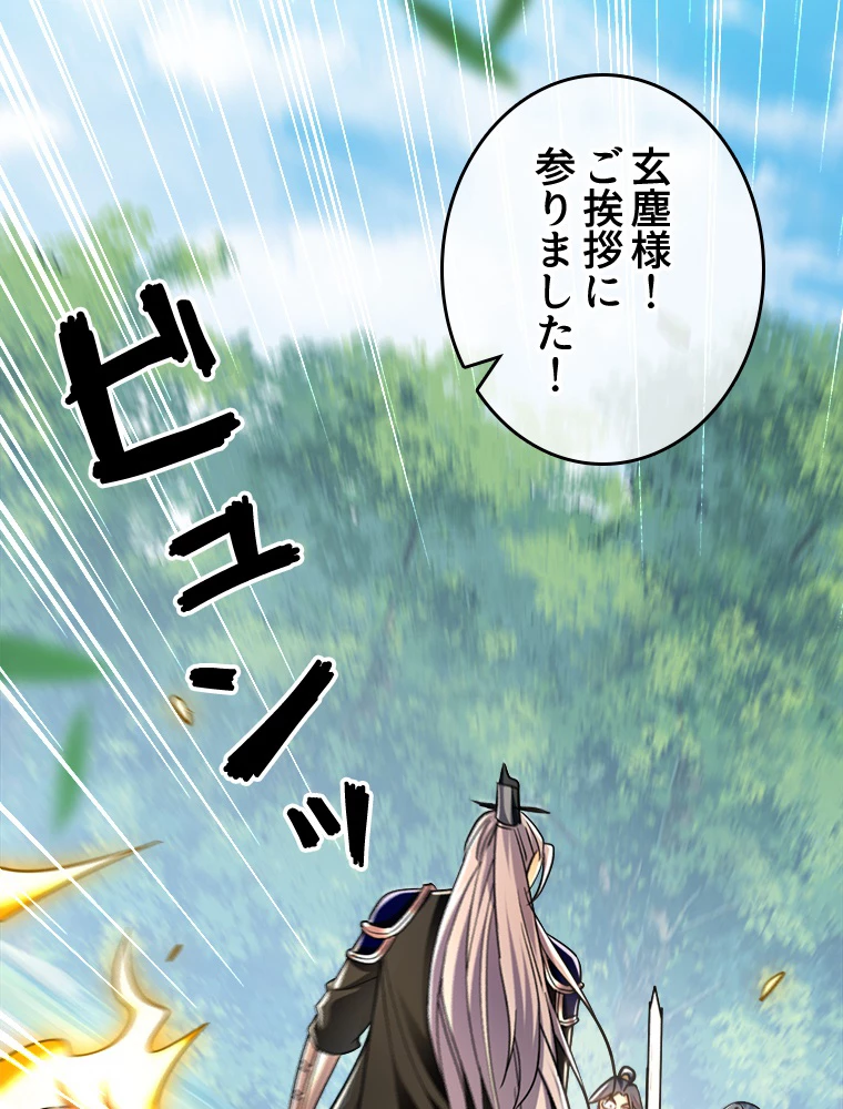 伝説の大帝は皆俺の弟子 26話 - 3