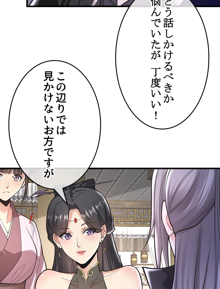 伝説の大帝は皆俺の弟子 33話 - 41