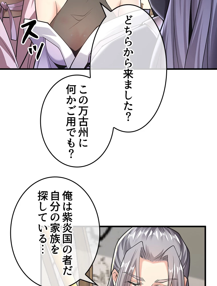 伝説の大帝は皆俺の弟子 33話 - 42