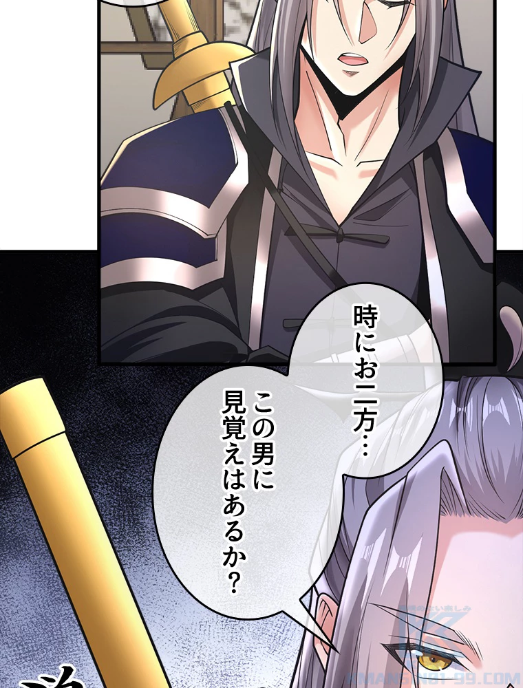 伝説の大帝は皆俺の弟子 33話 - 43