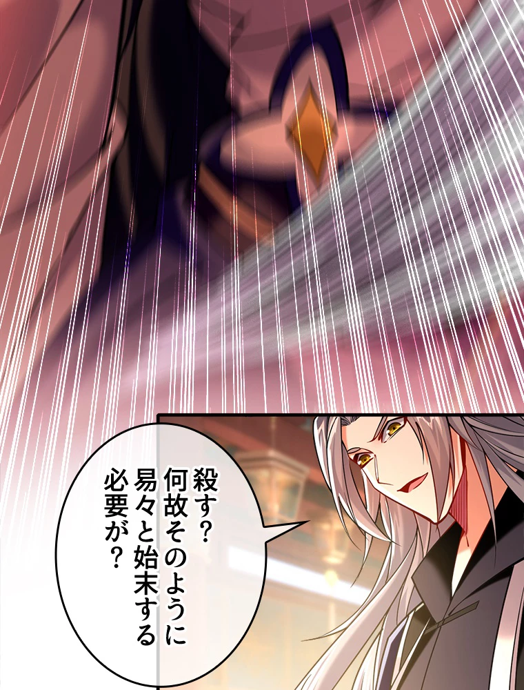 伝説の大帝は皆俺の弟子 28話 - 11
