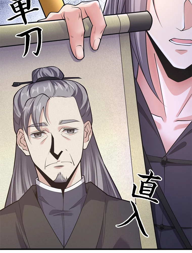 伝説の大帝は皆俺の弟子 33話 - 44