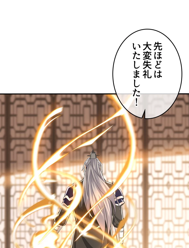 伝説の大帝は皆俺の弟子 22話 - 2