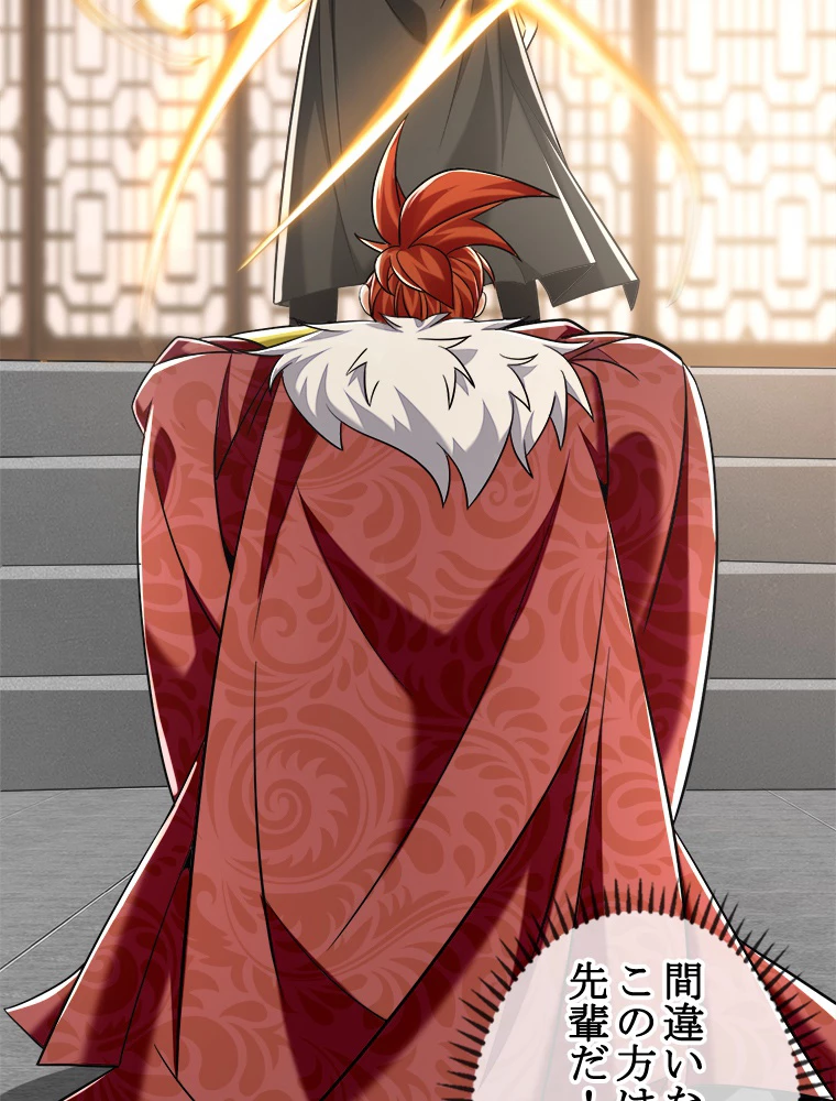 伝説の大帝は皆俺の弟子 22話 - 3