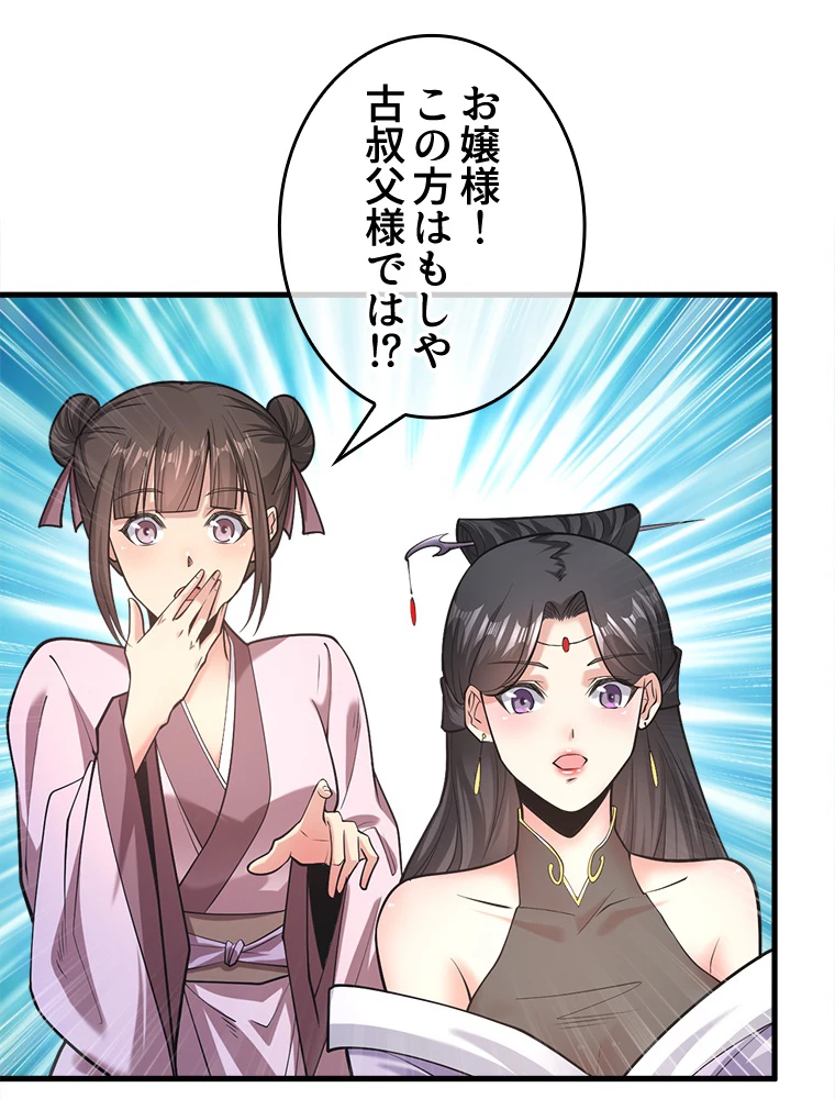 伝説の大帝は皆俺の弟子 33話 - 45