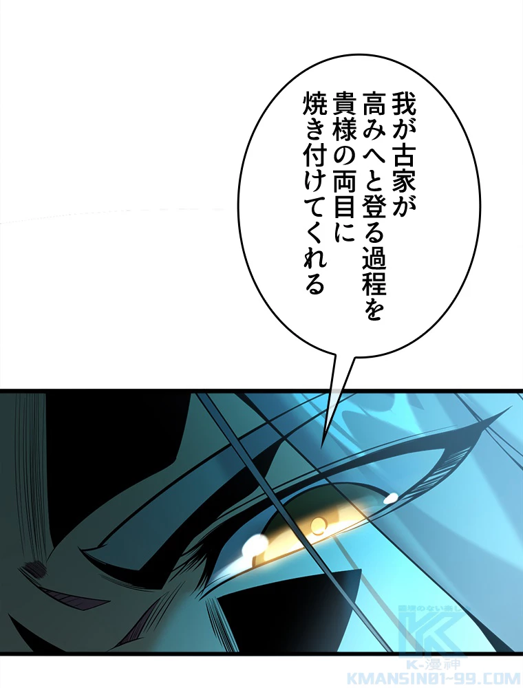 伝説の大帝は皆俺の弟子 28話 - 13