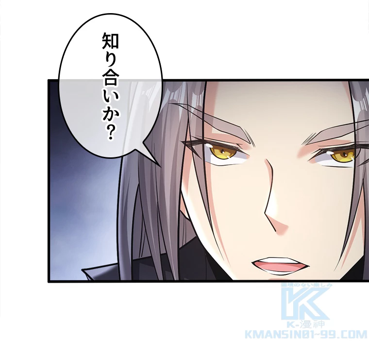 伝説の大帝は皆俺の弟子 33話 - 46