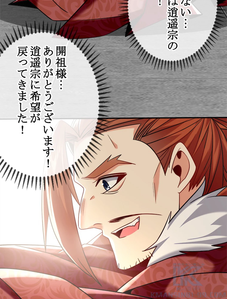 伝説の大帝は皆俺の弟子 22話 - 4